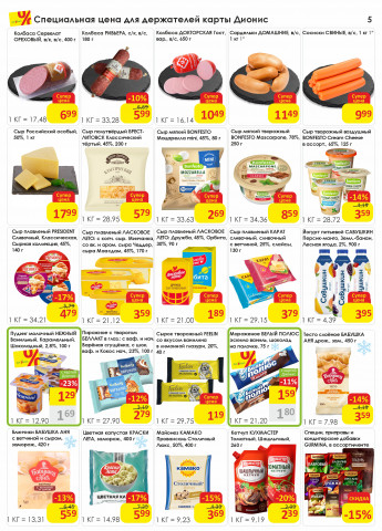 Акции с 10.12 по 23.12