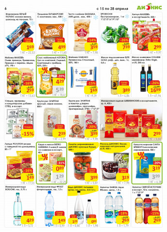 Акции с 15.04 по 28.04