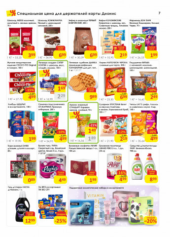 Акции с 10.12 по 23.12