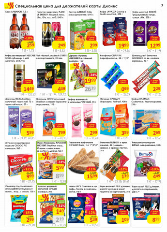 Акции с 15.04 по 28.04