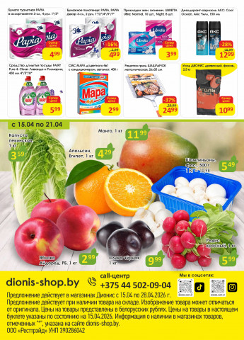 Акции с 15.04 по 28.04