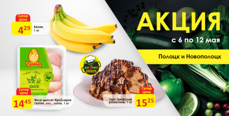 Для Полоцка, Новополоцка