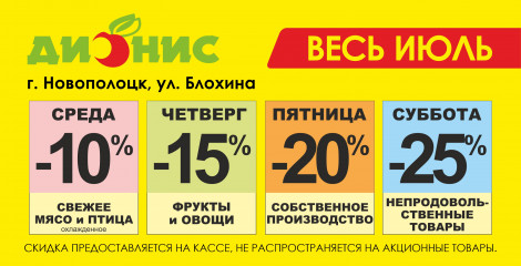 Акции Д9  июль
