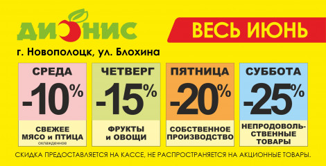 Акции Д9  июнь