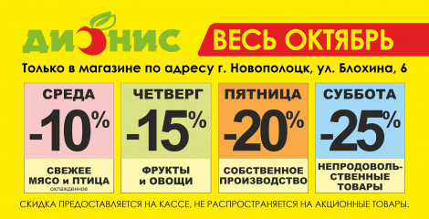 Акция для г. Новополоцка, ул. Блохина, 6 (Д9)