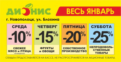 Акция для г. Новополоцка, ул. Блохина, 6 (Д9)