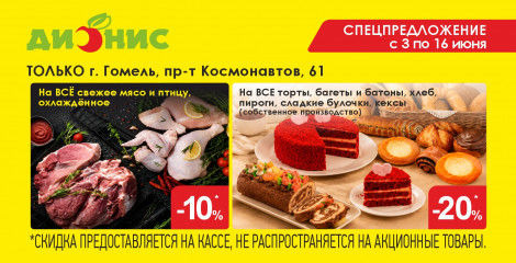 Групповая акция для г. Гомель, пр. Космонавтов, 61