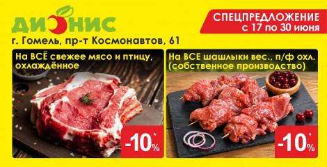 Групповая акция для г. Гомель, пр. Космонавтов, 61