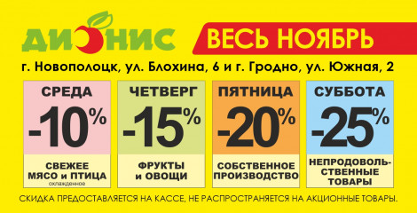 Акция для г. Новополоцка, ул. Блохина, 6 (Д9) и г. Гродно, ул. Южная, 2 (Д29)