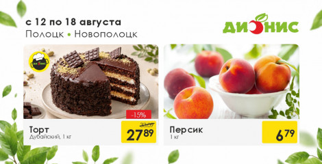 Акционные предложения для г. Полоцк и Новополоцк