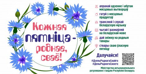 Кожная пятніца – роднае, сваё