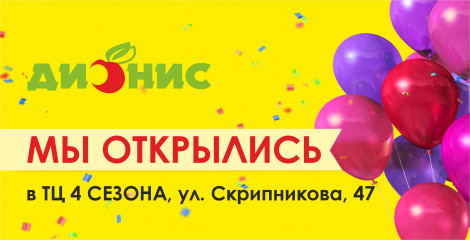 Специальное предложение для магазина по адресу Скрипникова, 47