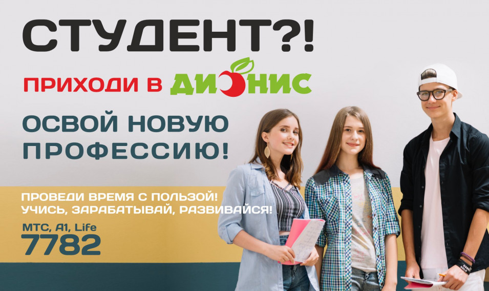 Работа для студентов
