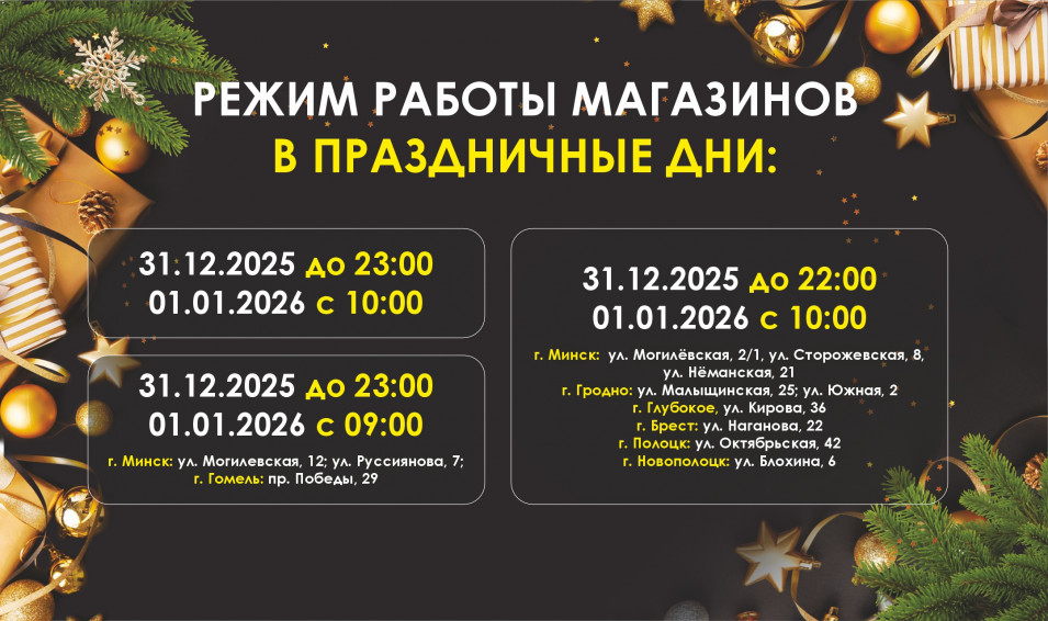 Режим работы магазинов в праздничные дни!