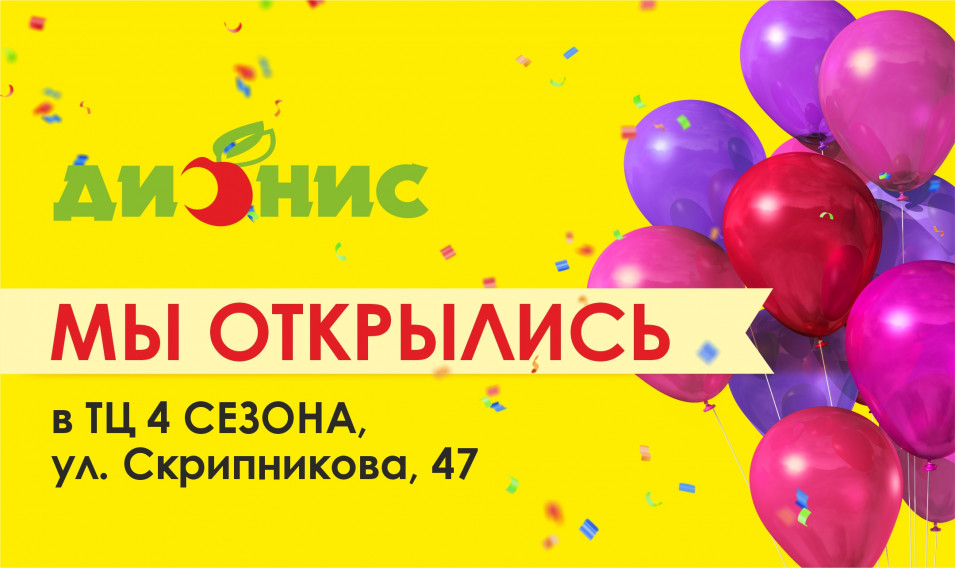 МЫ ОТКРЫЛИСЬ