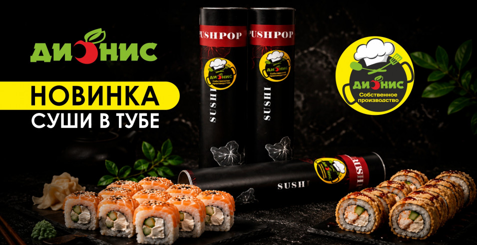 СУШИ В ТУБЕ? ДА! 🍣🚀
