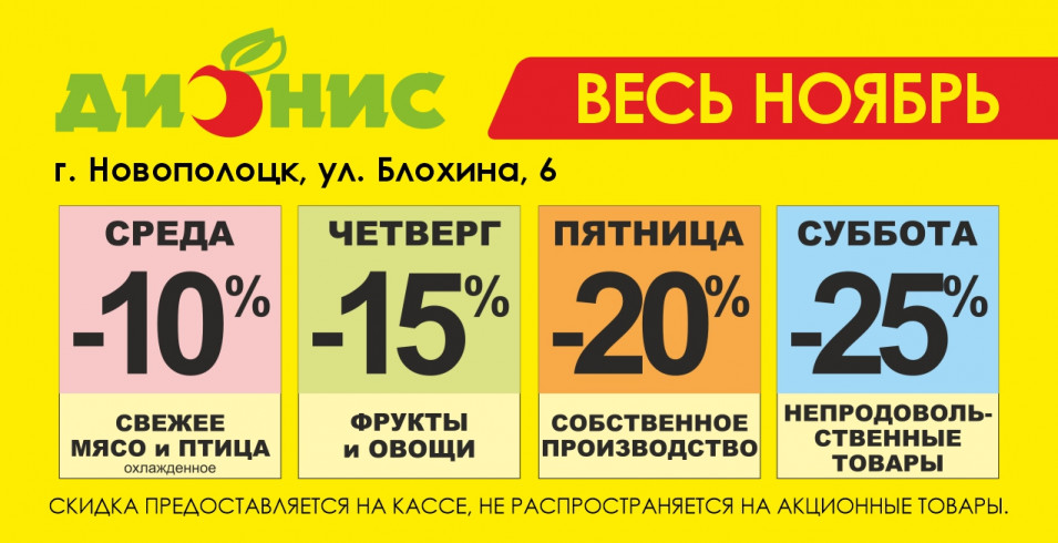 Акция для г. Новополоцка, ул. Блохина, 6 (Д9)