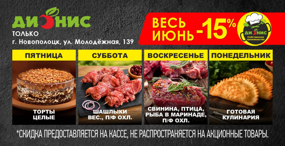 Скидки в Новополоцке, ул. Молодёжная, 139